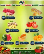 عروض جمعية العدان والقصور التعاونية الكويت الأحد ٦ سبتمبر ٢٠٢٦ مهرجان الخضار والفواكه - صفحة 2