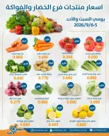 Offres Coopérative Qortuba de 5 à 6 septembre 2026 Offres de fruits et légumes - Page 1
