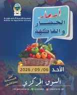 Offres Coopérative Hadiya Koweït seulement dimanche 6 septembre 2026 Offre de fruits et légumes - Page 1