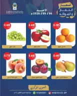 Offres Coopérative Hadiya Koweït seulement dimanche 6 septembre 2026 Offre de fruits et légumes - Page 3