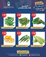 Offres Coopérative Hadiya Koweït seulement dimanche 6 septembre 2026 Offre de fruits et légumes - Page 4