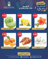 Offres Coopérative Hadiya Koweït seulement dimanche 6 septembre 2026 Offre de fruits et légumes - Page 2