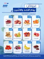 عروض جمعية حطين التعاونية الأحد ٦ سبتمبر ٢٠٢٦ عروض الخضار والفاكهة - صفحة 2