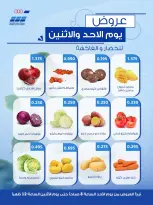 عروض جمعية حطين التعاونية الأحد ٦ سبتمبر ٢٠٢٦ عروض الخضار والفاكهة - صفحة 3