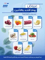 عروض جمعية حطين التعاونية الأحد ٦ سبتمبر ٢٠٢٦ عروض الخضار والفاكهة - صفحة 4