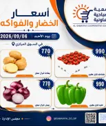 Ofertas de cooperativa sabahiya domingo 6 septiembre 2026 Ofertas de frutas y verduras - Página 11