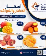 Ofertas de cooperativa sabahiya domingo 6 septiembre 2026 Ofertas de frutas y verduras - Página 6