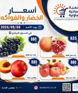 Ofertas de cooperativa sabahiya domingo 6 septiembre 2026 Ofertas de frutas y verduras - Página 7