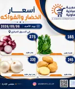 Ofertas de cooperativa sabahiya domingo 6 septiembre 2026 Ofertas de frutas y verduras - Página 2