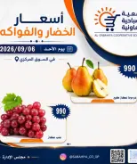 Ofertas de cooperativa sabahiya domingo 6 septiembre 2026 Ofertas de frutas y verduras - Página 4