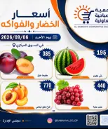 Ofertas de cooperativa sabahiya domingo 6 septiembre 2026 Ofertas de frutas y verduras - Página 8