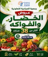 Ofertas de cooperativa sabahiya domingo 6 septiembre 2026 Ofertas de frutas y verduras - Página 1