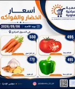 Ofertas de cooperativa sabahiya domingo 6 septiembre 2026 Ofertas de frutas y verduras - Página 3