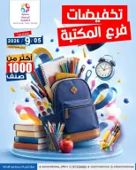 Ofertas de Cooperativa Yarmouk de 5 a 30 septiembre 2026 Descuentos en las sucursales de la biblioteca - Página 1