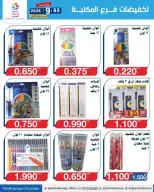 Ofertas de Cooperativa Yarmouk de 5 a 30 septiembre 2026 Descuentos en las sucursales de la biblioteca - Página 10