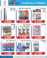 Ofertas de Cooperativa Yarmouk de 5 a 30 septiembre 2026 Descuentos en las sucursales de la biblioteca - Página 7