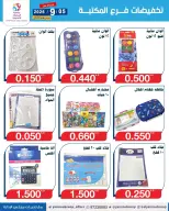 Ofertas de Cooperativa Yarmouk de 5 a 30 septiembre 2026 Descuentos en las sucursales de la biblioteca - Página 4