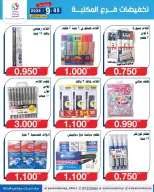 Ofertas de Cooperativa Yarmouk de 5 a 30 septiembre 2026 Descuentos en las sucursales de la biblioteca - Página 11