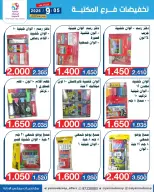Ofertas de Cooperativa Yarmouk de 5 a 30 septiembre 2026 Descuentos en las sucursales de la biblioteca - Página 12