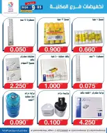 Ofertas de Cooperativa Yarmouk de 5 a 30 septiembre 2026 Descuentos en las sucursales de la biblioteca - Página 13