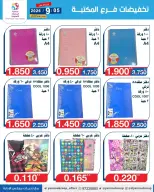 Ofertas de Cooperativa Yarmouk de 5 a 30 septiembre 2026 Descuentos en las sucursales de la biblioteca - Página 9