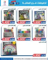 Ofertas de Cooperativa Yarmouk de 5 a 30 septiembre 2026 Descuentos en las sucursales de la biblioteca - Página 3
