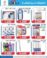 Ofertas de Cooperativa Yarmouk de 5 a 30 septiembre 2026 Descuentos en las sucursales de la biblioteca - Página 2