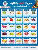 Ofertas de Cooperativa del noroeste de Sulaibikhat domingo 6 septiembre 2026 Festival de hortalizas y frutas - Página 2