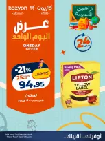 عروض كازيون ماركت مصر الأحد ٦ سبتمبر ٢٠٢٦ عرض اليوم الواحد - صفحة 3