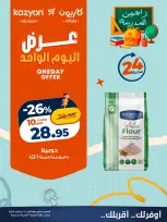 عروض كازيون ماركت مصر الأحد ٦ سبتمبر ٢٠٢٦ عرض اليوم الواحد - صفحة 2