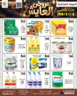 عروض سوق العايش المركزى الكويت من ٦ حتى ٧ سبتمبر ٢٠٢٦ عروض الأحد والأثنين - صفحة 4