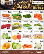 عروض سوق العايش المركزى الكويت من ٦ حتى ٧ سبتمبر ٢٠٢٦ عروض الأحد والأثنين - صفحة 2
