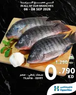 عروض هايبر ماكس الكويت من ٦ حتى ٨ سبتمبر ٢٠٢٦ عروض الطازج - صفحة 1