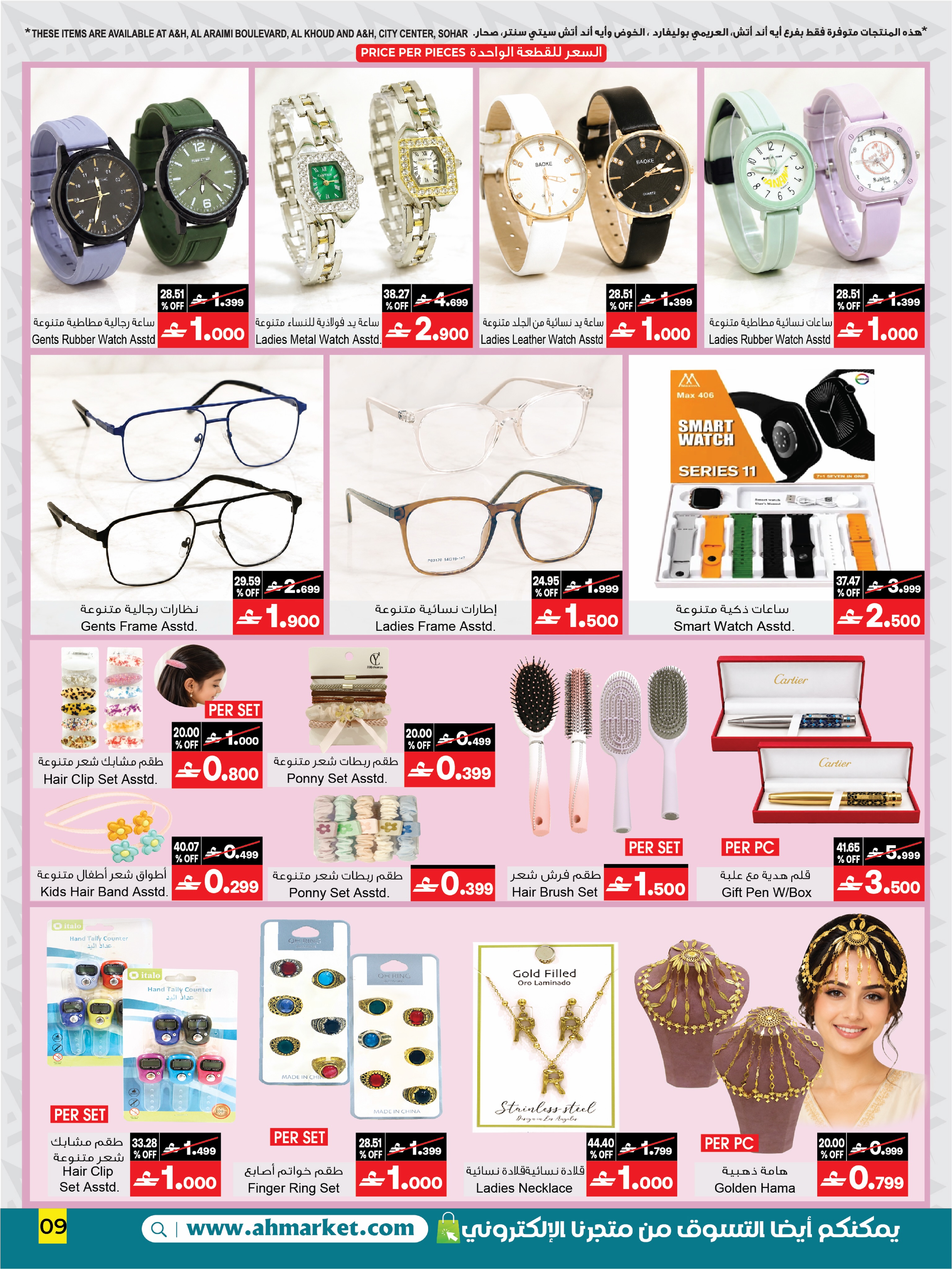 Ofertas de A&H Oman de 3 a 21 septiembre 2026 Mega Deals - Página 12