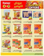 عروض أسواق رامز عمان من ٦ حتى ١٤ سبتمبر ٢٠٢٦ عروض التوفير - صفحة 5