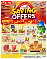 عروض أسواق رامز عمان من ٦ حتى ١٤ سبتمبر ٢٠٢٦ عروض التوفير - صفحة 1