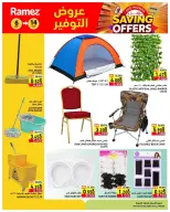 عروض أسواق رامز عمان من ٦ حتى ١٤ سبتمبر ٢٠٢٦ عروض التوفير - صفحة 19