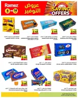 عروض أسواق رامز عمان من ٦ حتى ١٤ سبتمبر ٢٠٢٦ عروض التوفير - صفحة 12