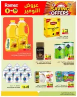 عروض أسواق رامز عمان من ٦ حتى ١٤ سبتمبر ٢٠٢٦ عروض التوفير - صفحة 3