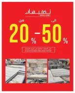 عروض أسواق رامز عمان من ٦ حتى ١٤ سبتمبر ٢٠٢٦ عروض التوفير - صفحة 20