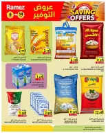 عروض أسواق رامز عمان من ٦ حتى ١٤ سبتمبر ٢٠٢٦ عروض التوفير - صفحة 2