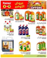 عروض أسواق رامز عمان من ٦ حتى ١٤ سبتمبر ٢٠٢٦ عروض التوفير - صفحة 14