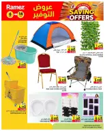 عروض أسواق رامز بفرع صلالة من ٦ حتى ١٤ سبتمبر ٢٠٢٦ عروض التوفير - صفحة 12