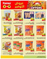 عروض أسواق رامز بفرع صلالة من ٦ حتى ١٤ سبتمبر ٢٠٢٦ عروض التوفير - صفحة 7