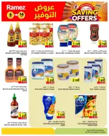 عروض أسواق رامز بفرع صلالة من ٦ حتى ١٤ سبتمبر ٢٠٢٦ عروض التوفير - صفحة 5