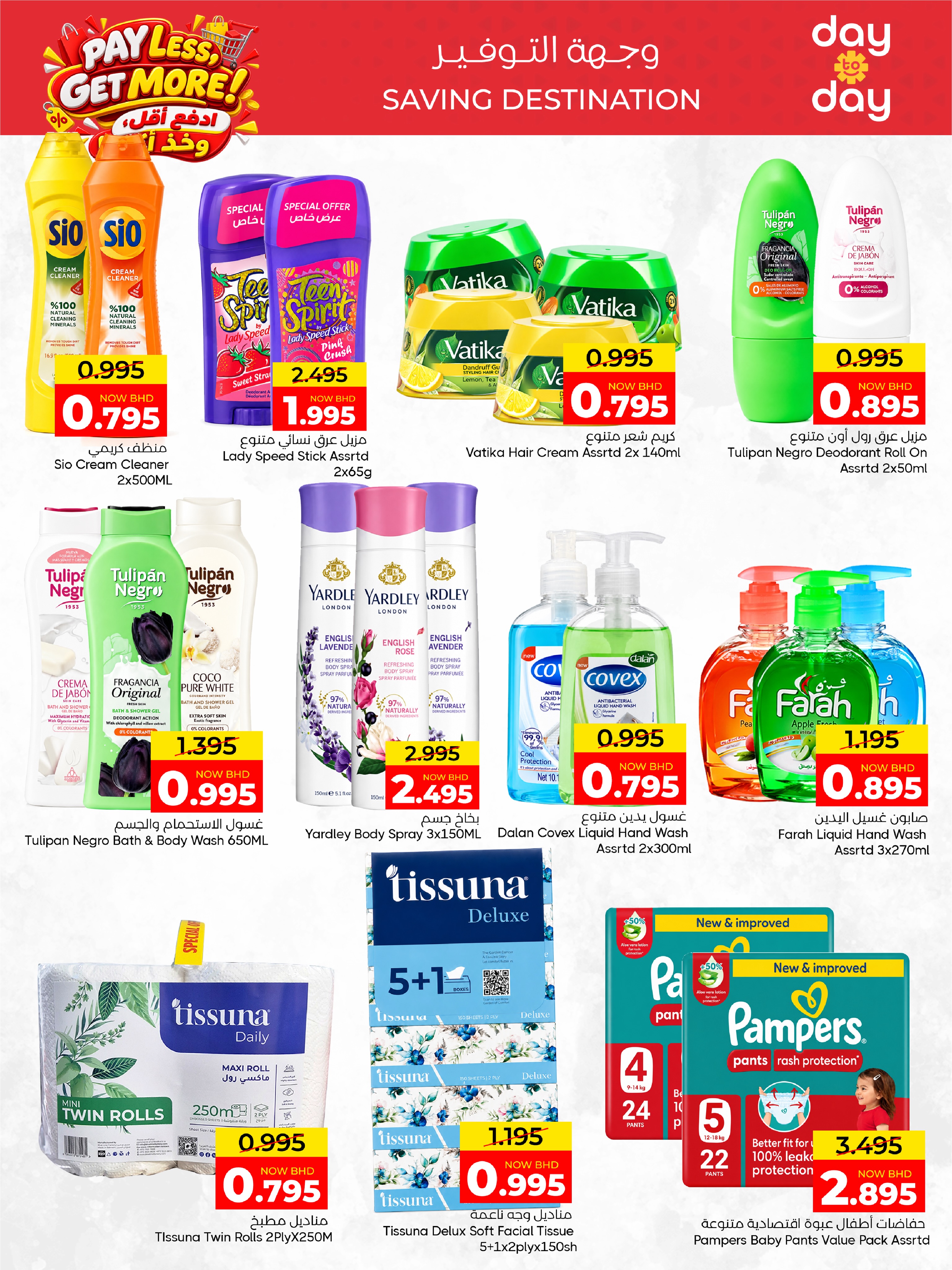 Ofertas de Centro de Descuentos Day To Day Bahréin de 6 a 16 septiembre 2026 Paga menos Consigue más - Página 9
