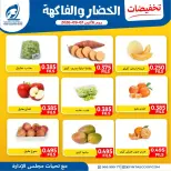 Ofertas de cooperativa fintas Kuwait lunes 7 septiembre 2026 Ofertas de frutas y verduras - Página 1