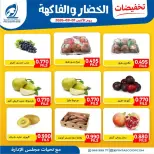 Ofertas de cooperativa fintas Kuwait lunes 7 septiembre 2026 Ofertas de frutas y verduras - Página 4