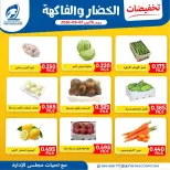 Ofertas de cooperativa fintas Kuwait lunes 7 septiembre 2026 Ofertas de frutas y verduras - Página 2