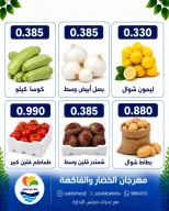 Ofertas de cooperativa Sulaibikhat Al-Doha lunes 7 septiembre 2026 Festival de hortalizas y frutas - Página 4